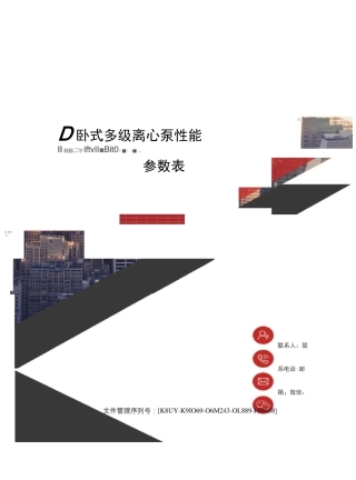 D卧式多级离心泵性能参数表