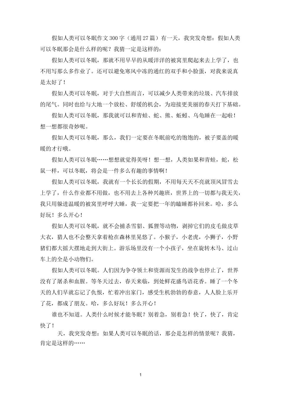 假如人类可以冬眠作文_第1页