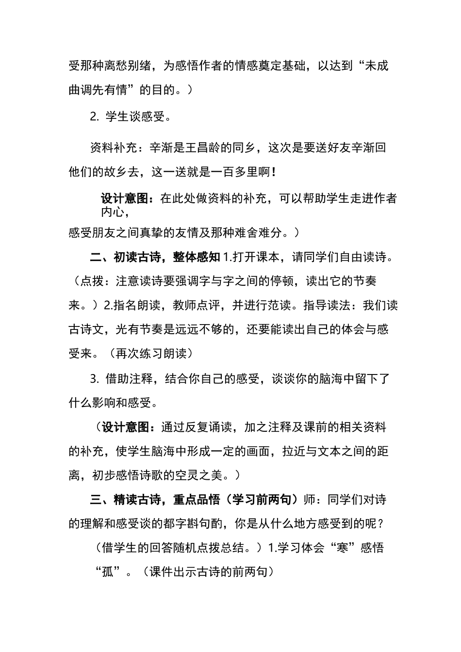 部编版小学四年级语文下册 芙蓉楼送辛渐 教案_第3页
