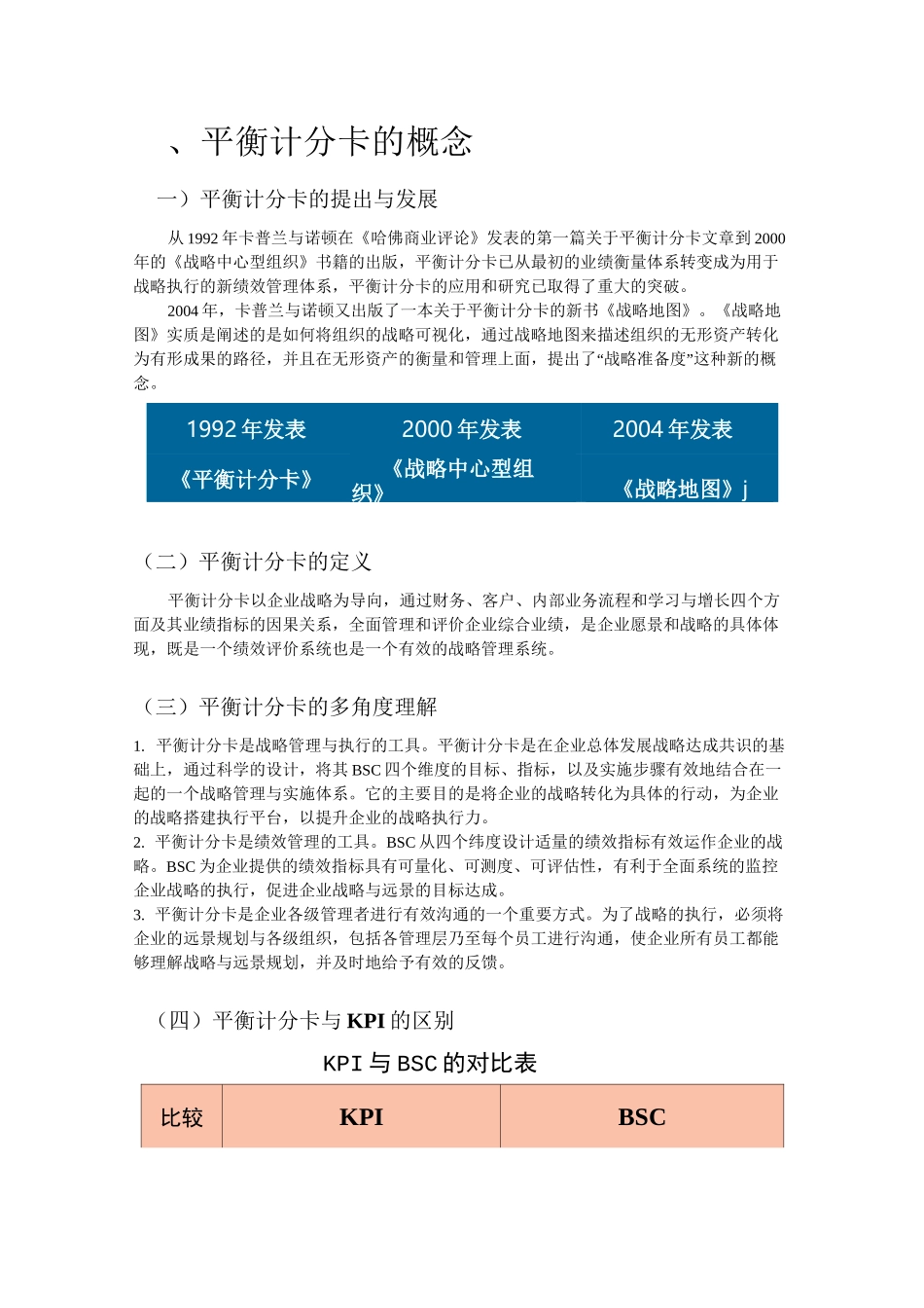 平衡计分卡知识(完整版)_第1页