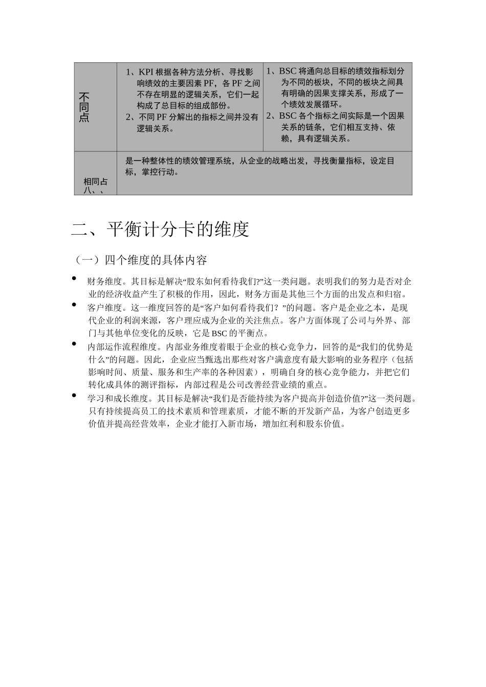 平衡计分卡知识(完整版)_第2页