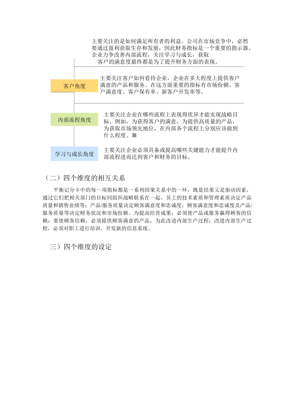 平衡计分卡知识(完整版)_第3页