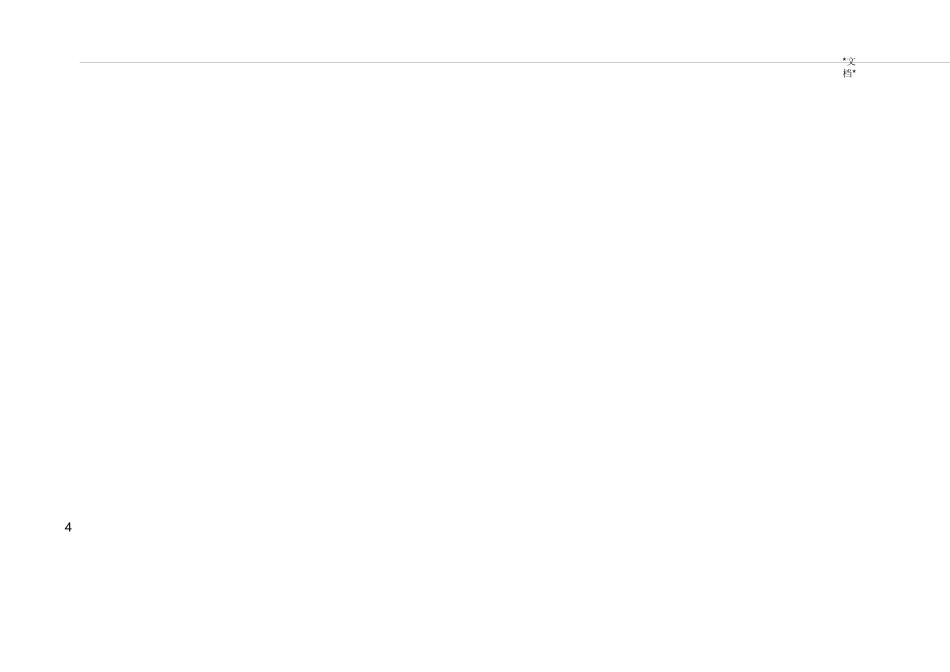 作业活动风险分级控制清单_第3页