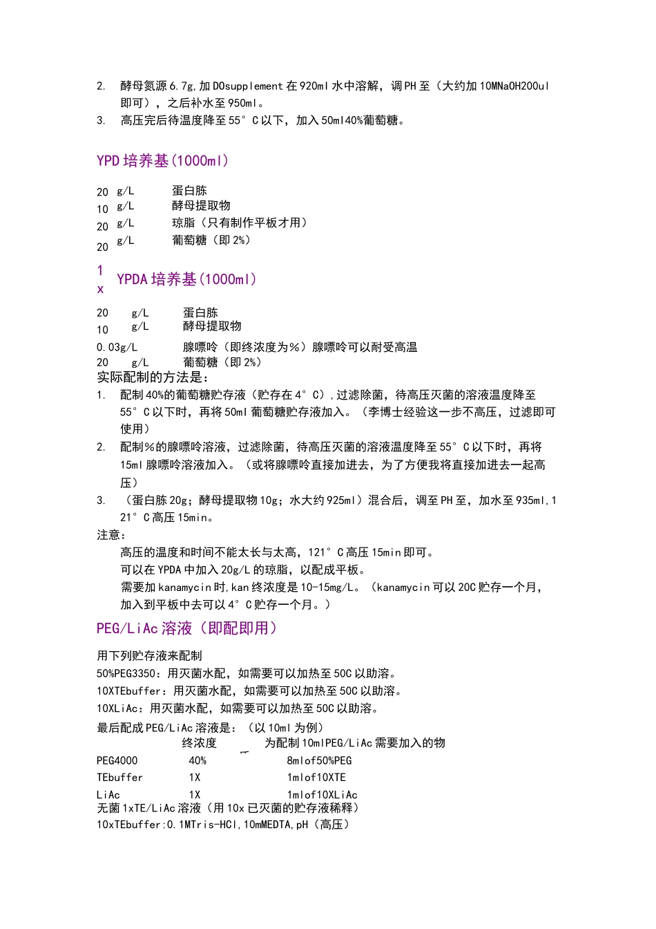 酵母双杂交操作步骤_第2页