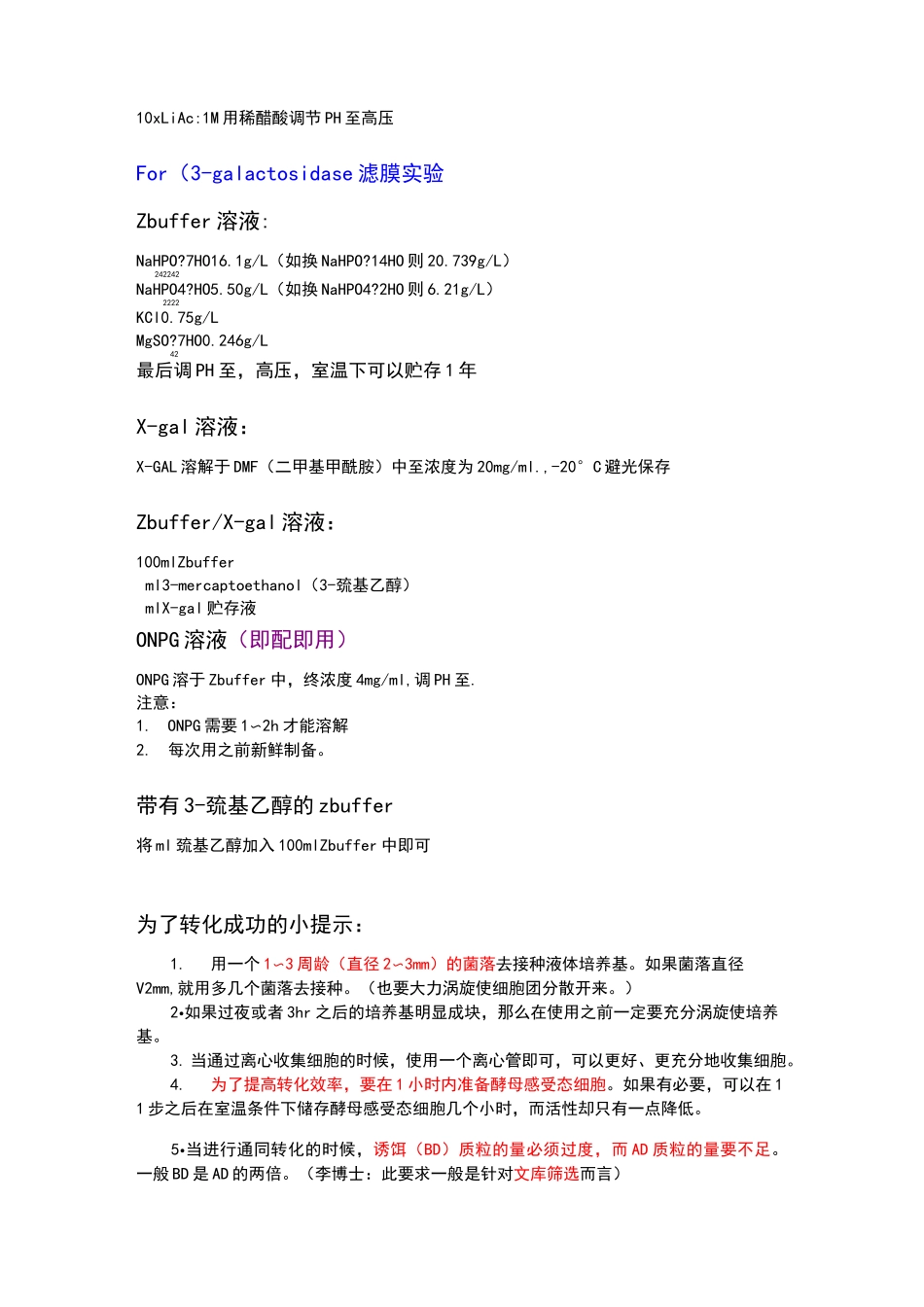 酵母双杂交操作步骤_第3页