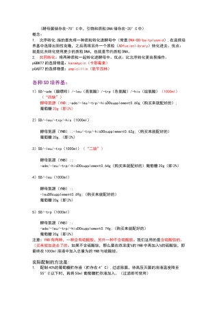 酵母双杂交操作步骤