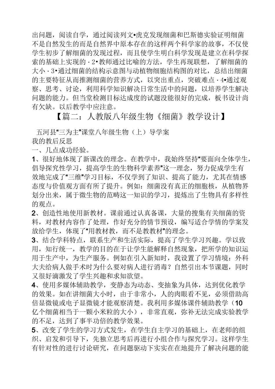 初中生物细菌教案_第2页