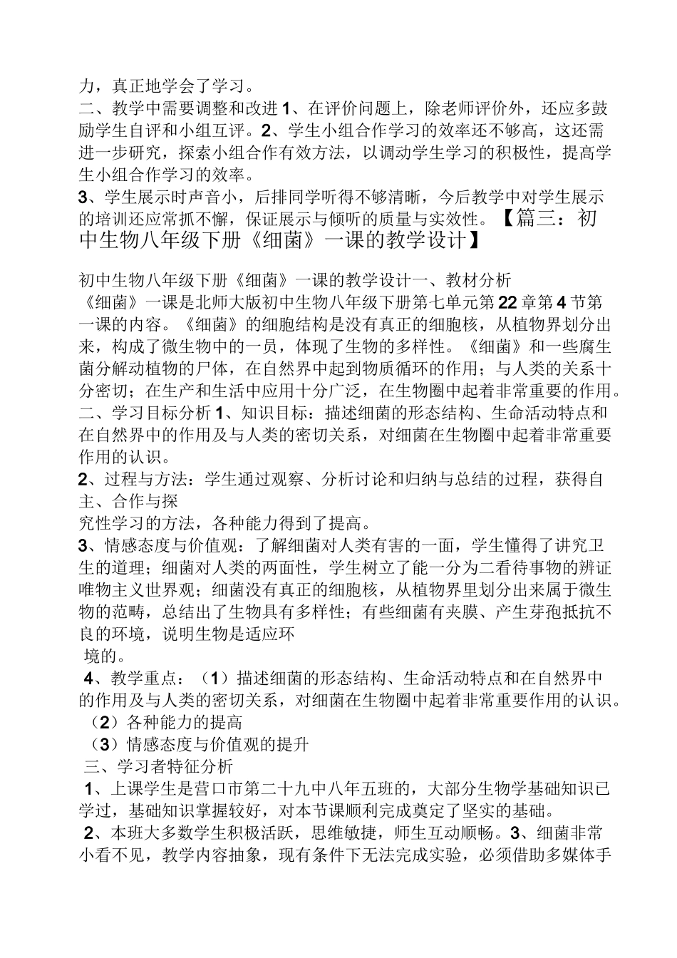 初中生物细菌教案_第3页