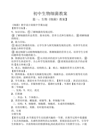 初中生物细菌教案