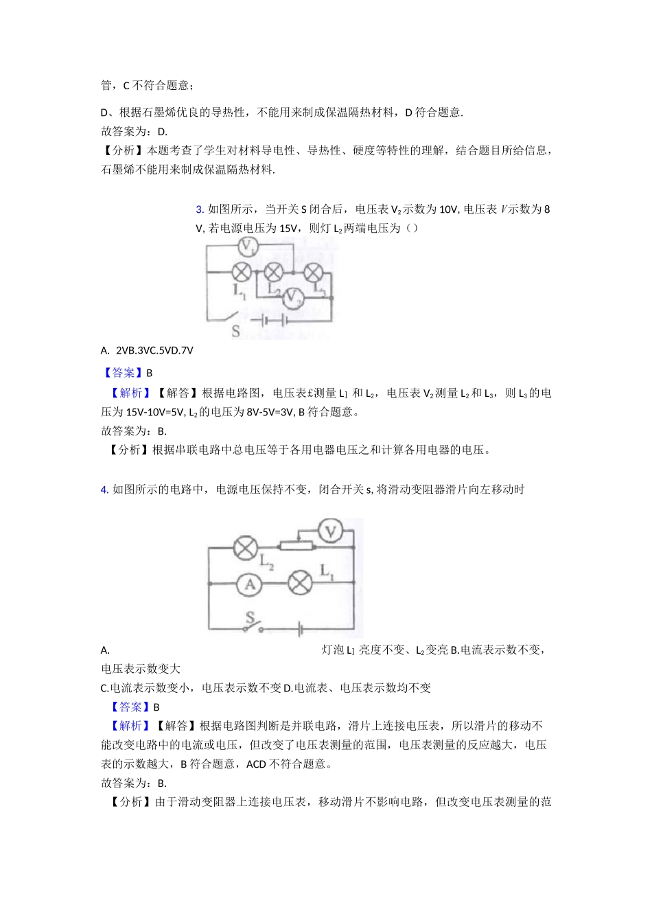 电压和电阻测试卷及答案_第2页