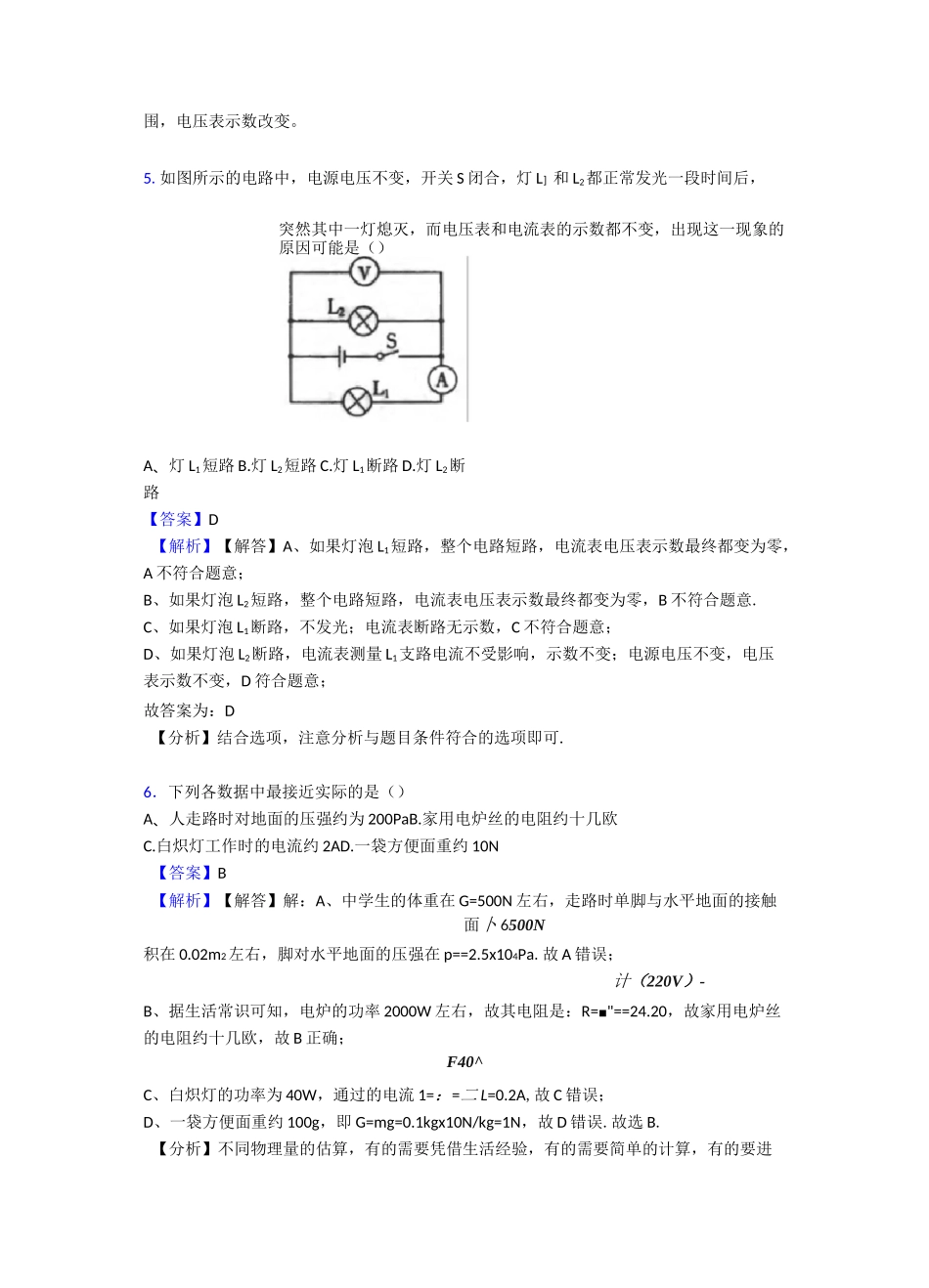 电压和电阻测试卷及答案_第3页