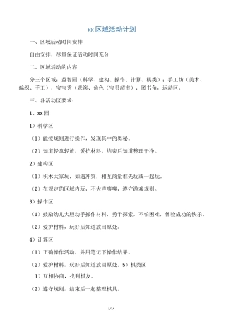 幼儿园区域活动计划