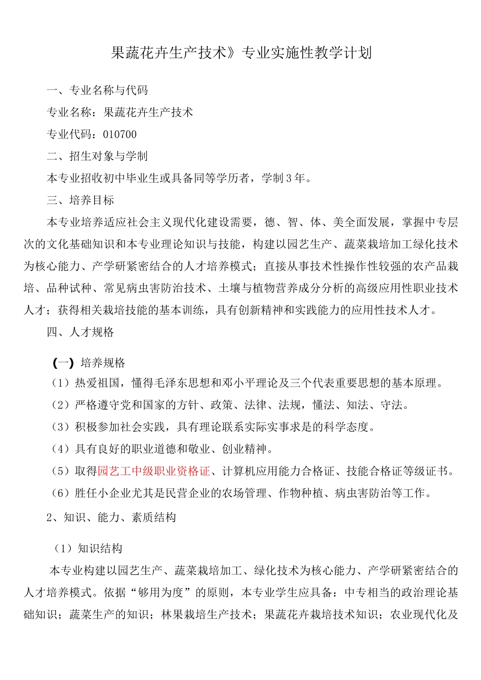 果蔬花卉生产技术_第1页