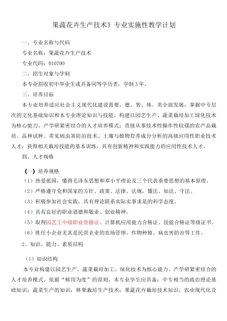 果蔬花卉生产技术