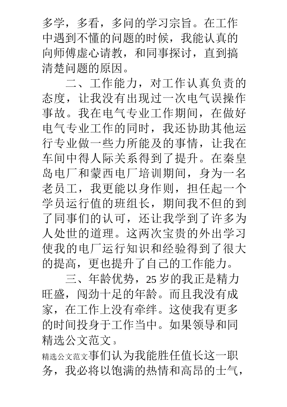 电厂值长竞聘报告_第3页