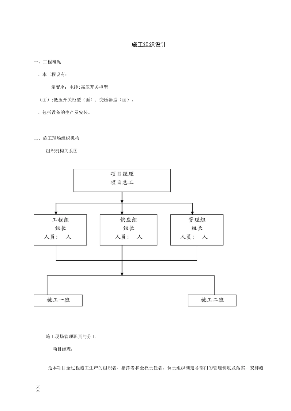 箱变配套施工组织设计_第1页