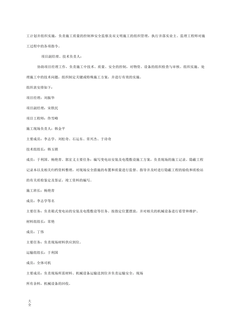 箱变配套施工组织设计_第2页