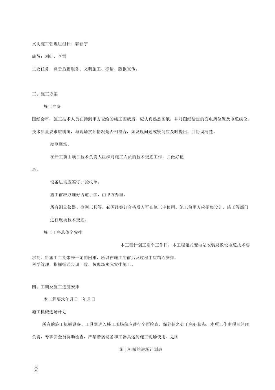 箱变配套施工组织设计_第3页