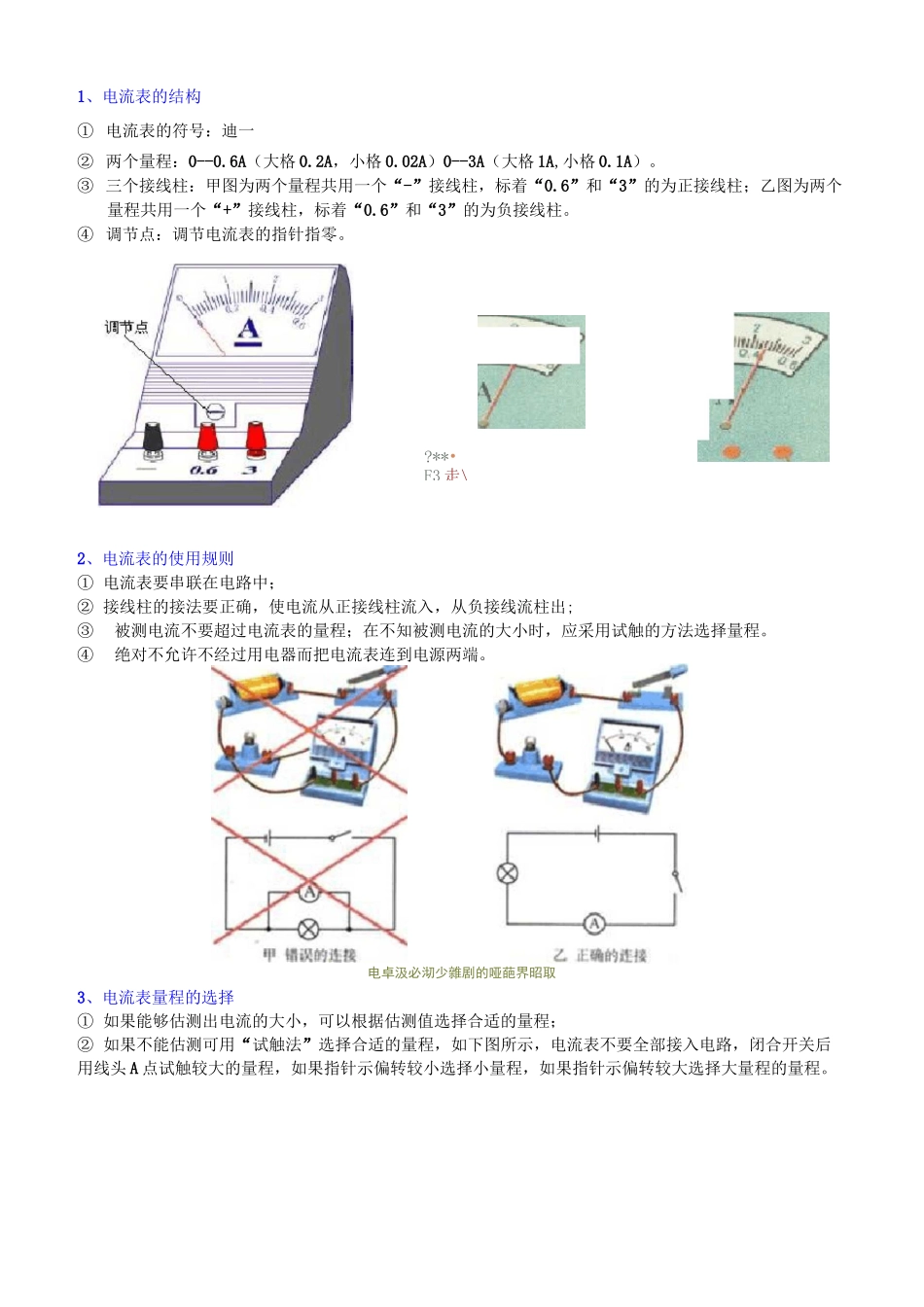 电流知识讲解_第2页