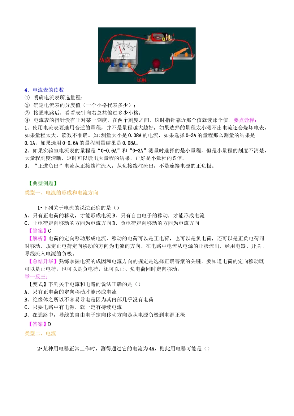 电流知识讲解_第3页
