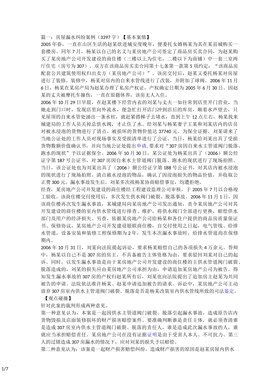 房屋漏水纠纷案例_第1页