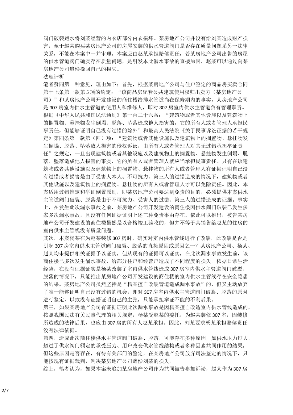 房屋漏水纠纷案例_第2页