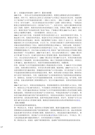 房屋漏水纠纷案例