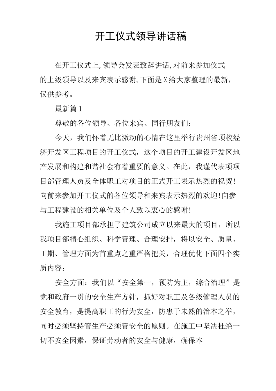 开工仪式领导讲话稿_第1页