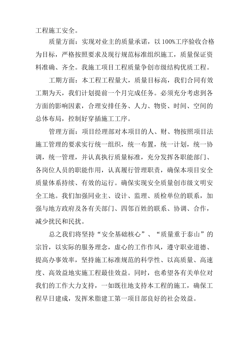 开工仪式领导讲话稿_第2页