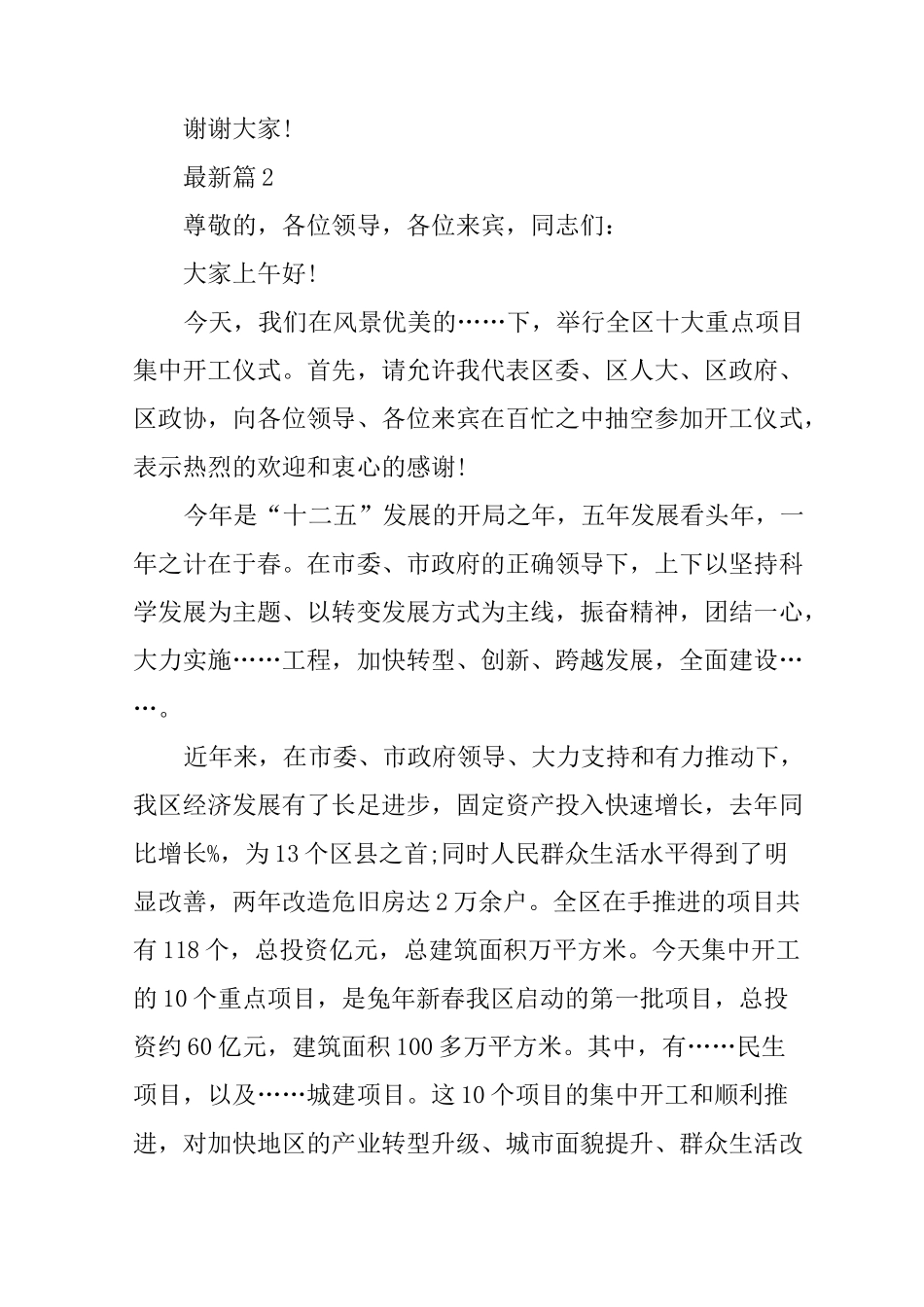 开工仪式领导讲话稿_第3页