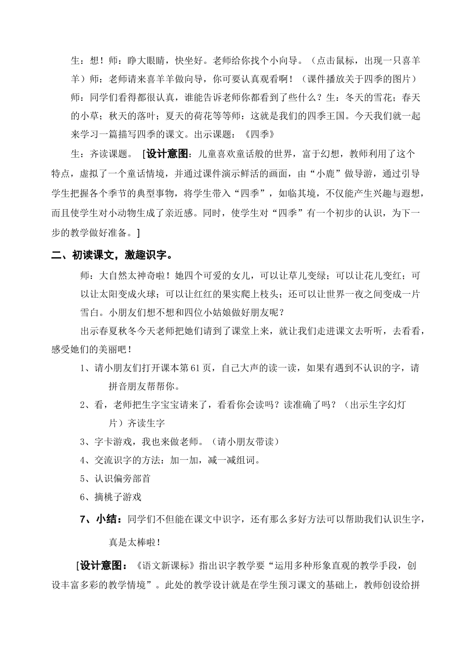小学语文《四季》教案_第2页
