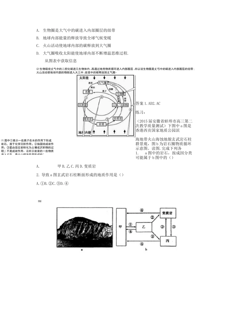 方法技巧：如何判读岩石圈物质循环图_第3页