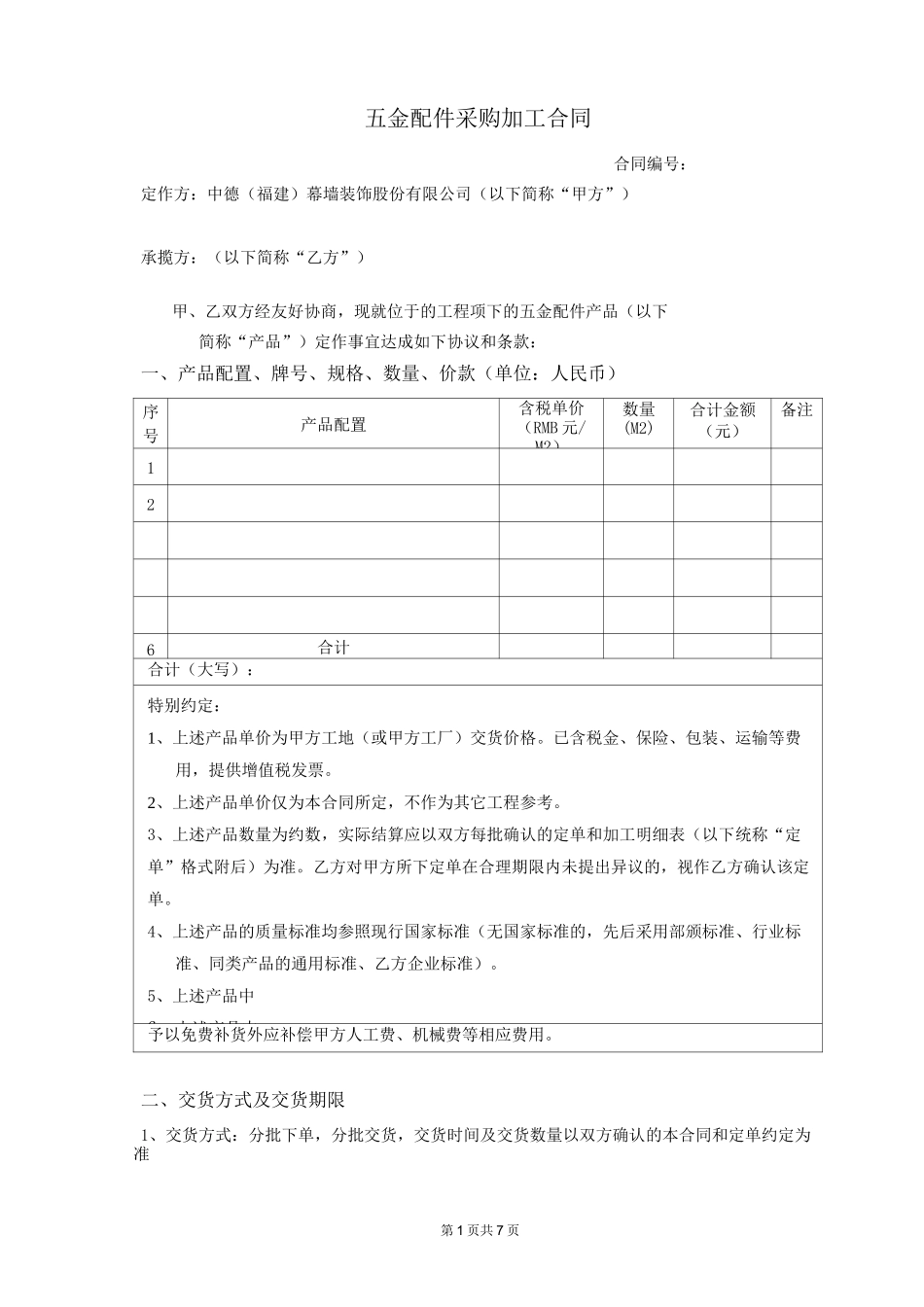 采购加工合同_第1页