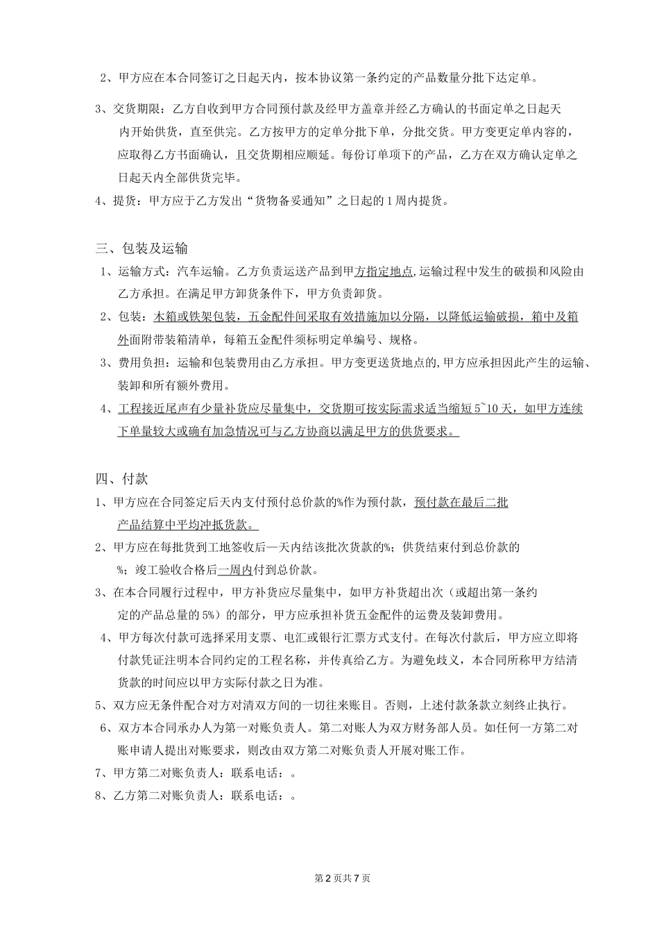 采购加工合同_第2页