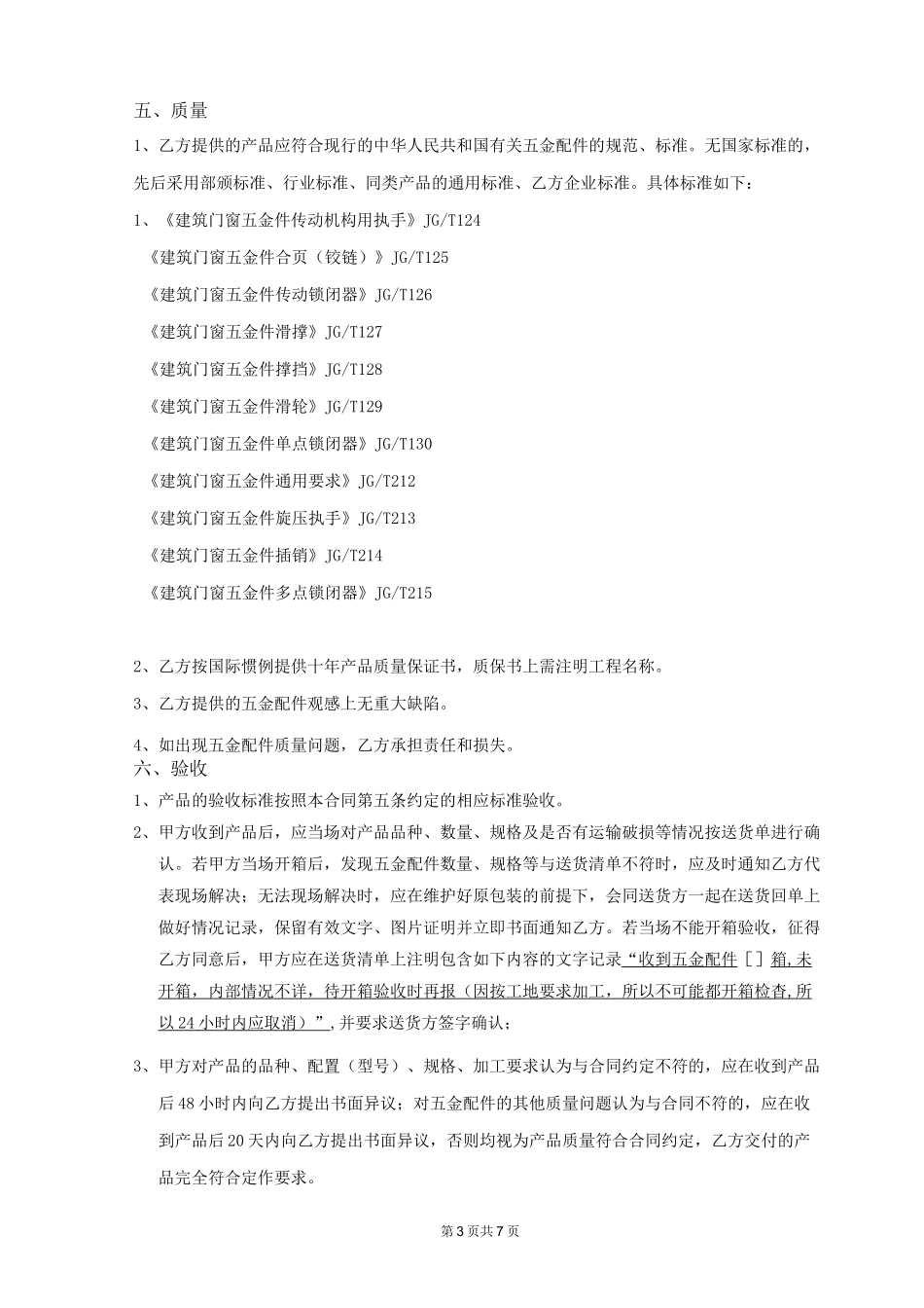 采购加工合同_第3页