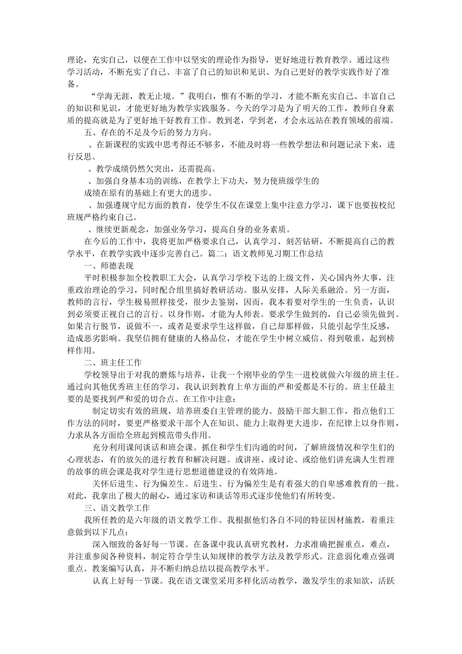 语文教师见习期工作总结_第2页