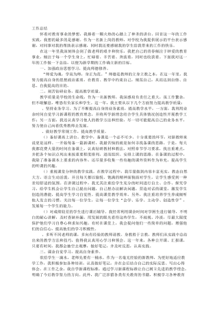 语文教师见习期工作总结