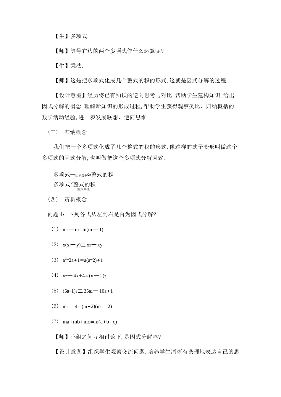 提公因式法因式分解教案_第3页