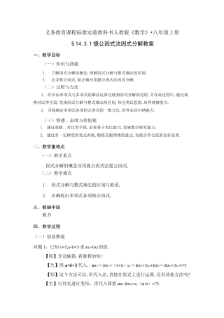 提公因式法因式分解教案