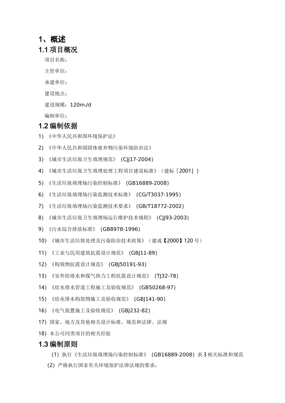 垃圾渗滤液设计及方案_第3页
