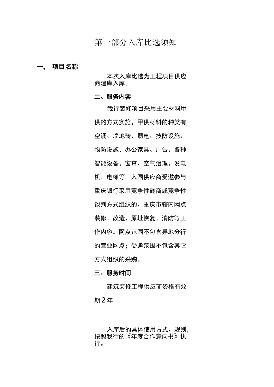 项目名称工程项目供应商建库入库_第3页