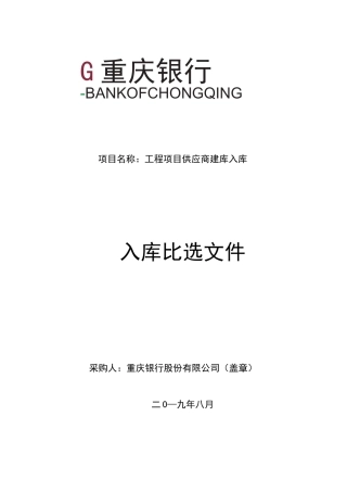 项目名称工程项目供应商建库入库