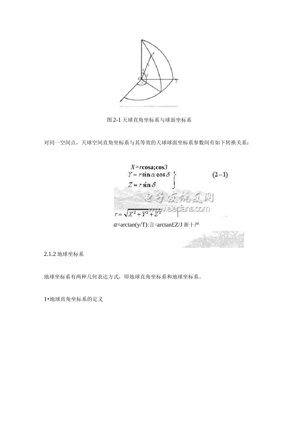 天球坐标系和地球坐标系_第2页