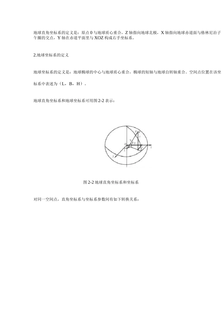 天球坐标系和地球坐标系_第3页
