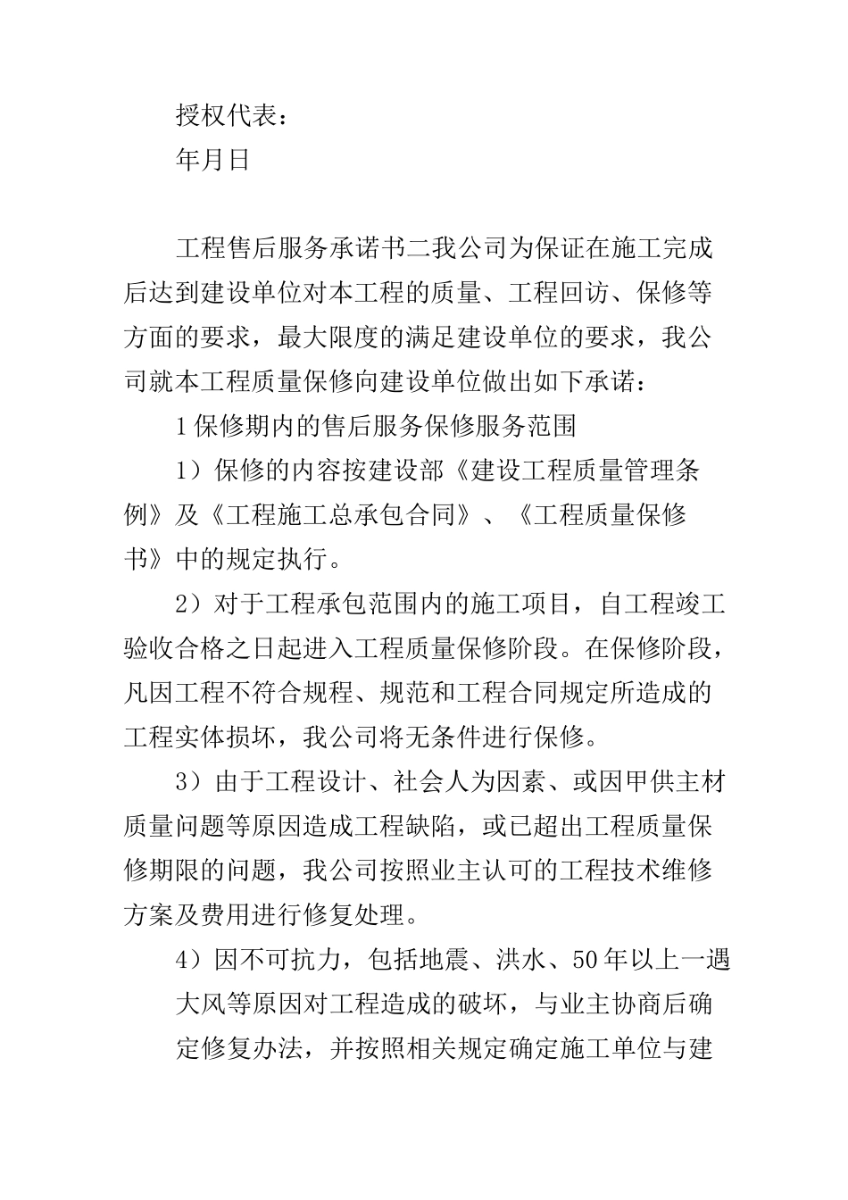 工程售后服务承诺书_第3页