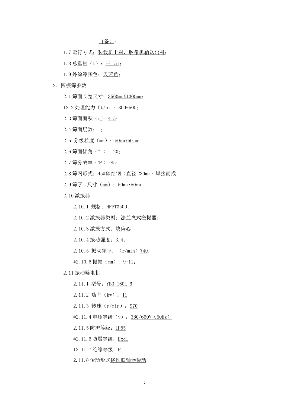 移动式破碎机技术参数及要求_第3页