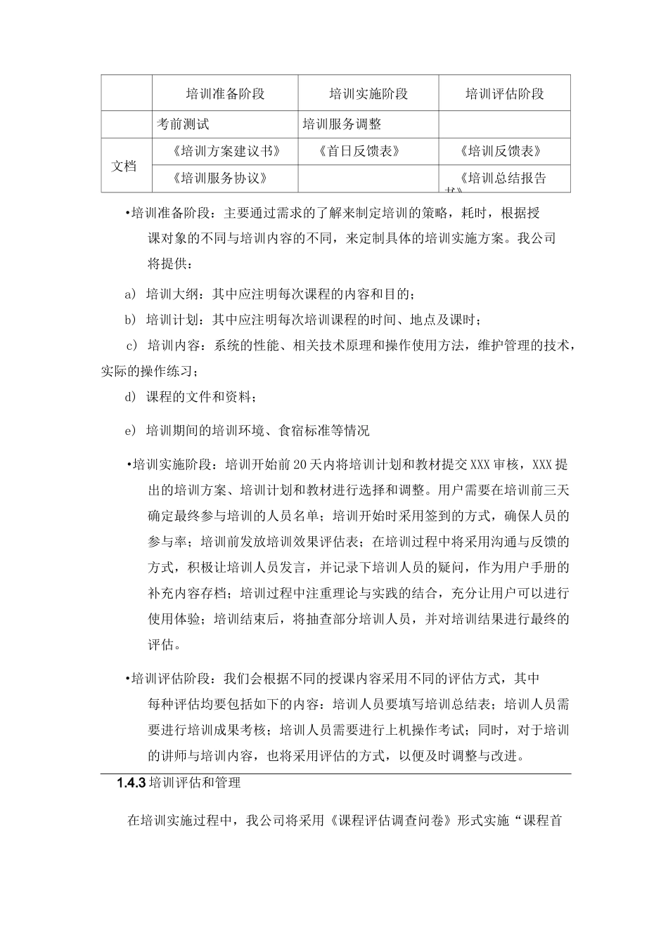 系统集成与智能化培训方案_第3页