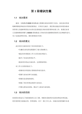 系统集成与智能化培训方案