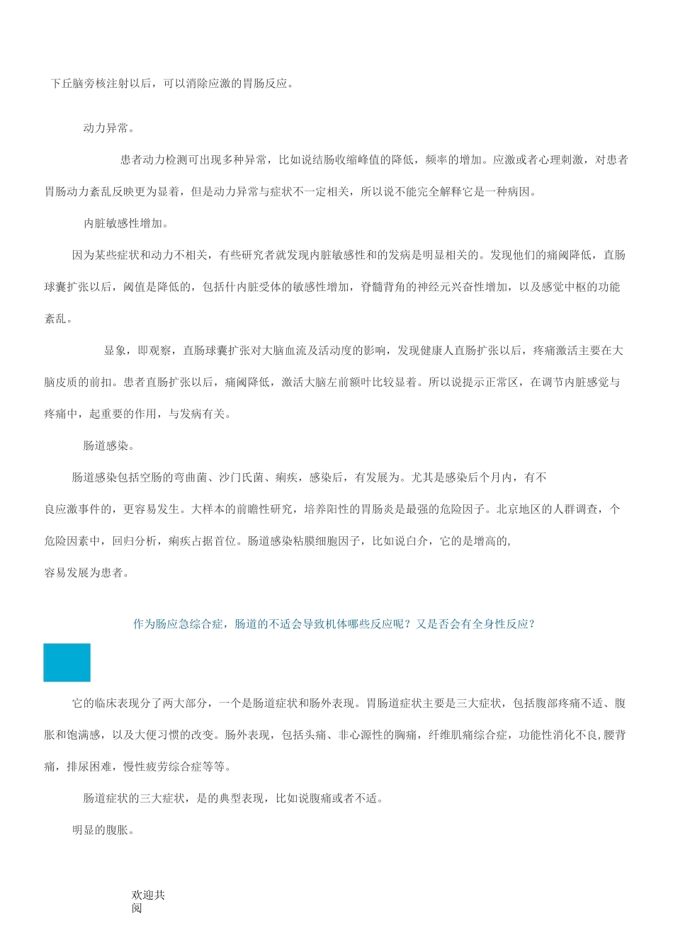 肠易激综合征_第2页