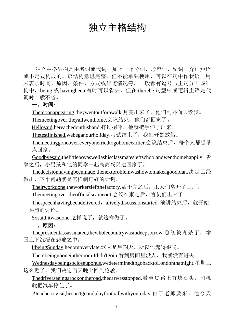 高中英语---独立主格结构_第1页